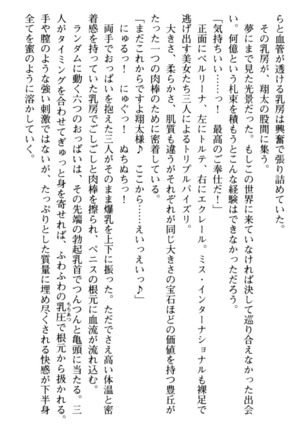 孕ませて王子様! Page #241