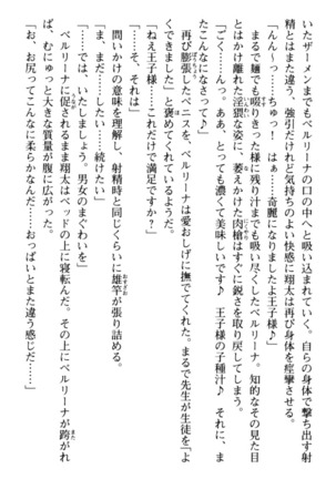 孕ませて王子様! Page #56