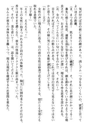 孕ませて王子様! Page #20