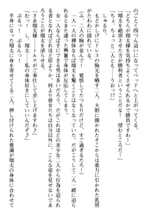 孕ませて王子様! Page #170