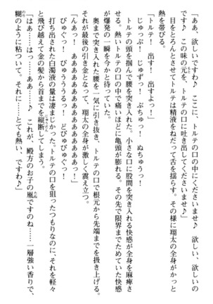 孕ませて王子様! Page #95