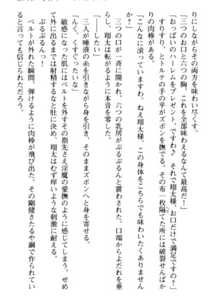 孕ませて王子様! Page #239