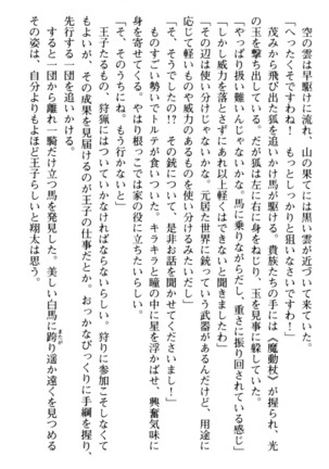 孕ませて王子様! Page #111