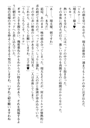 孕ませて王子様! Page #105