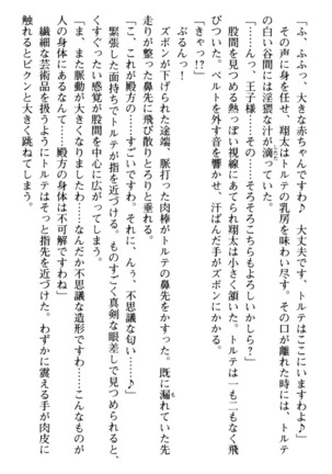 孕ませて王子様! Page #89