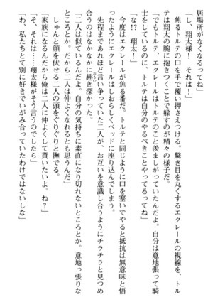 孕ませて王子様! Page #179