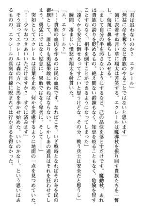 孕ませて王子様! Page #112