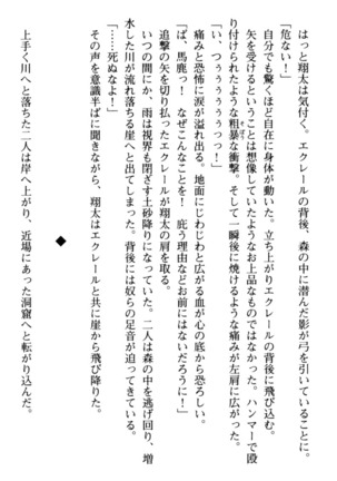 孕ませて王子様! Page #116
