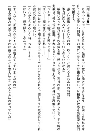 孕ませて王子様! Page #229