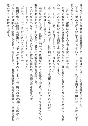 孕ませて王子様! Page #53