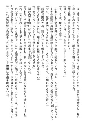 孕ませて王子様! Page #196
