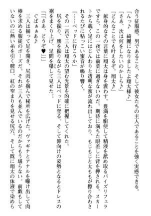 孕ませて王子様! Page #246