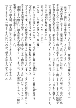 孕ませて王子様! Page #21
