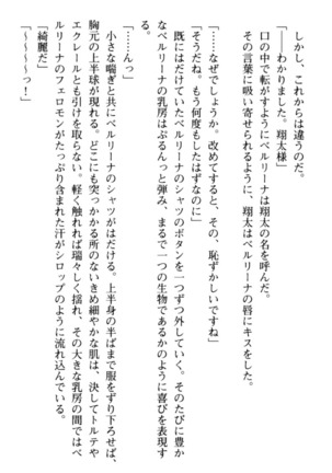 孕ませて王子様! Page #208