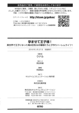 孕ませて王子様! Page #268
