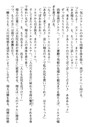 孕ませて王子様! Page #188