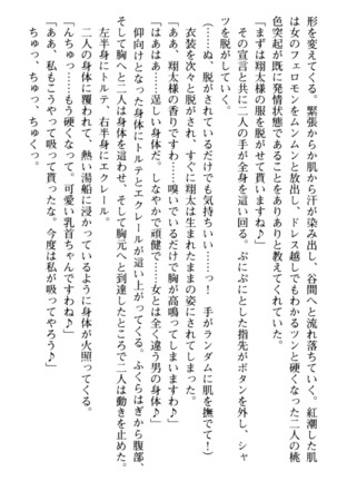 孕ませて王子様! Page #171