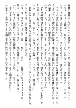 孕ませて王子様! Page #70