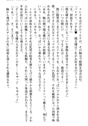 孕ませて王子様! Page #155