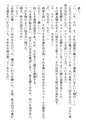 孕ませて王子様! Page #129