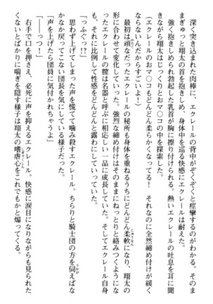 孕ませて王子様! Page #164