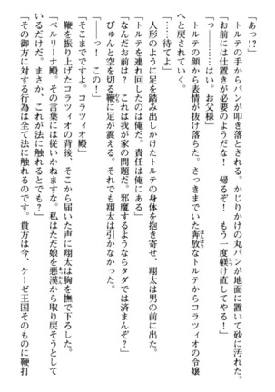 孕ませて王子様! Page #81