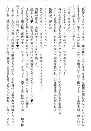 孕ませて王子様! Page #219