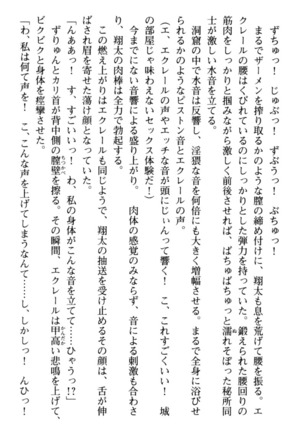 孕ませて王子様! Page #140