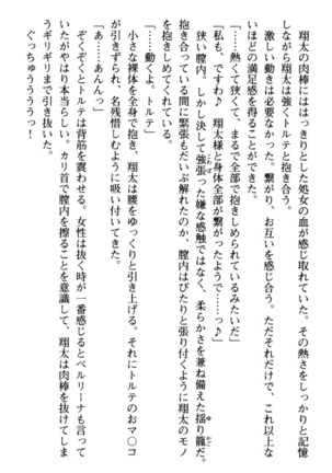 孕ませて王子様! Page #100
