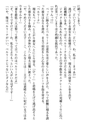 孕ませて王子様! Page #204