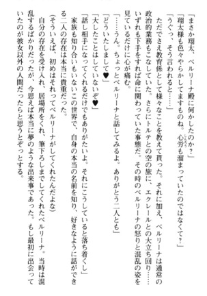 孕ませて王子様! Page #193