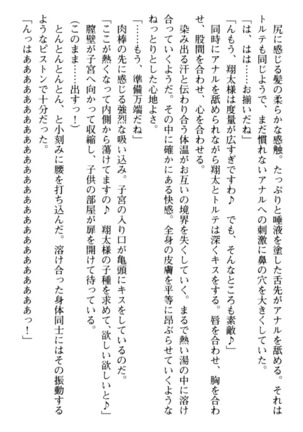 孕ませて王子様! Page #255