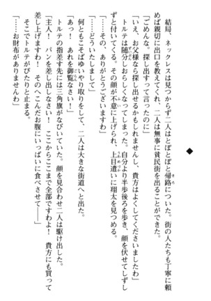 孕ませて王子様! Page #78