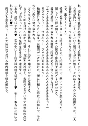 孕ませて王子様! Page #104