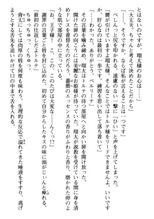 孕ませて王子様! Page #84