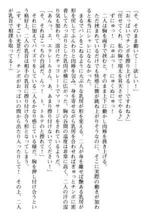 孕ませて王子様! Page #174