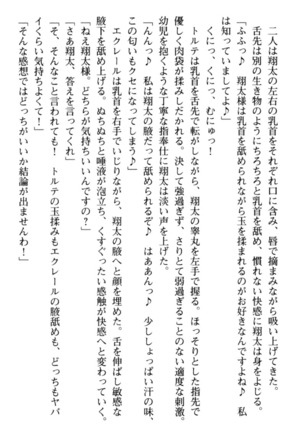 孕ませて王子様! Page #172