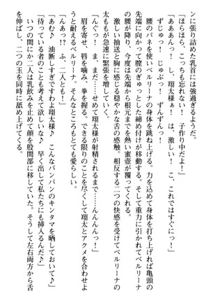 孕ませて王子様! Page #250