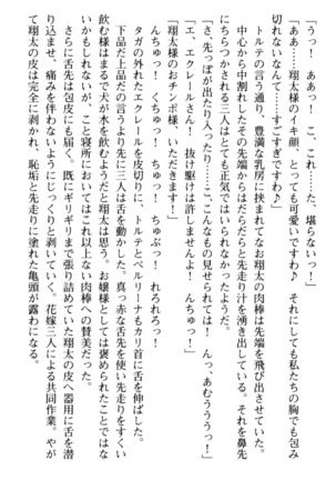 孕ませて王子様! Page #243