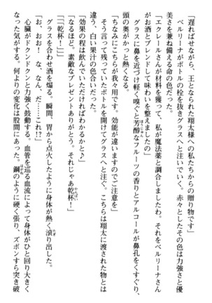 孕ませて王子様! Page #236