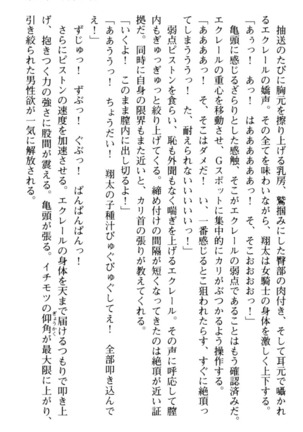 孕ませて王子様! Page #167