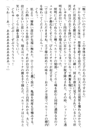 孕ませて王子様! Page #57