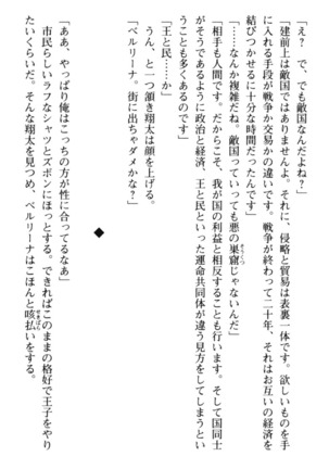 孕ませて王子様! Page #67