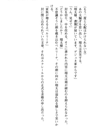 孕ませて王子様! Page #147