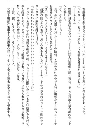 孕ませて王子様! Page #225