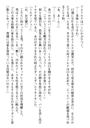 孕ませて王子様! Page #80