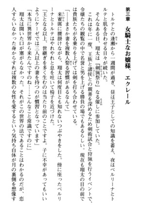 孕ませて王子様! Page #107