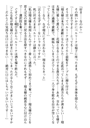 孕ませて王子様! Page #202