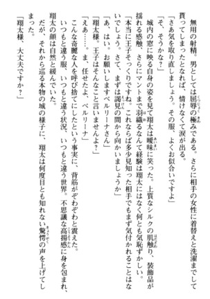 孕ませて王子様! Page #30