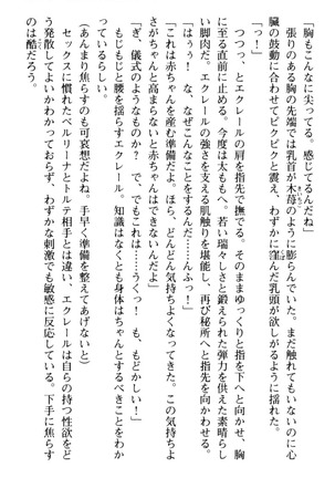 孕ませて王子様! Page #133